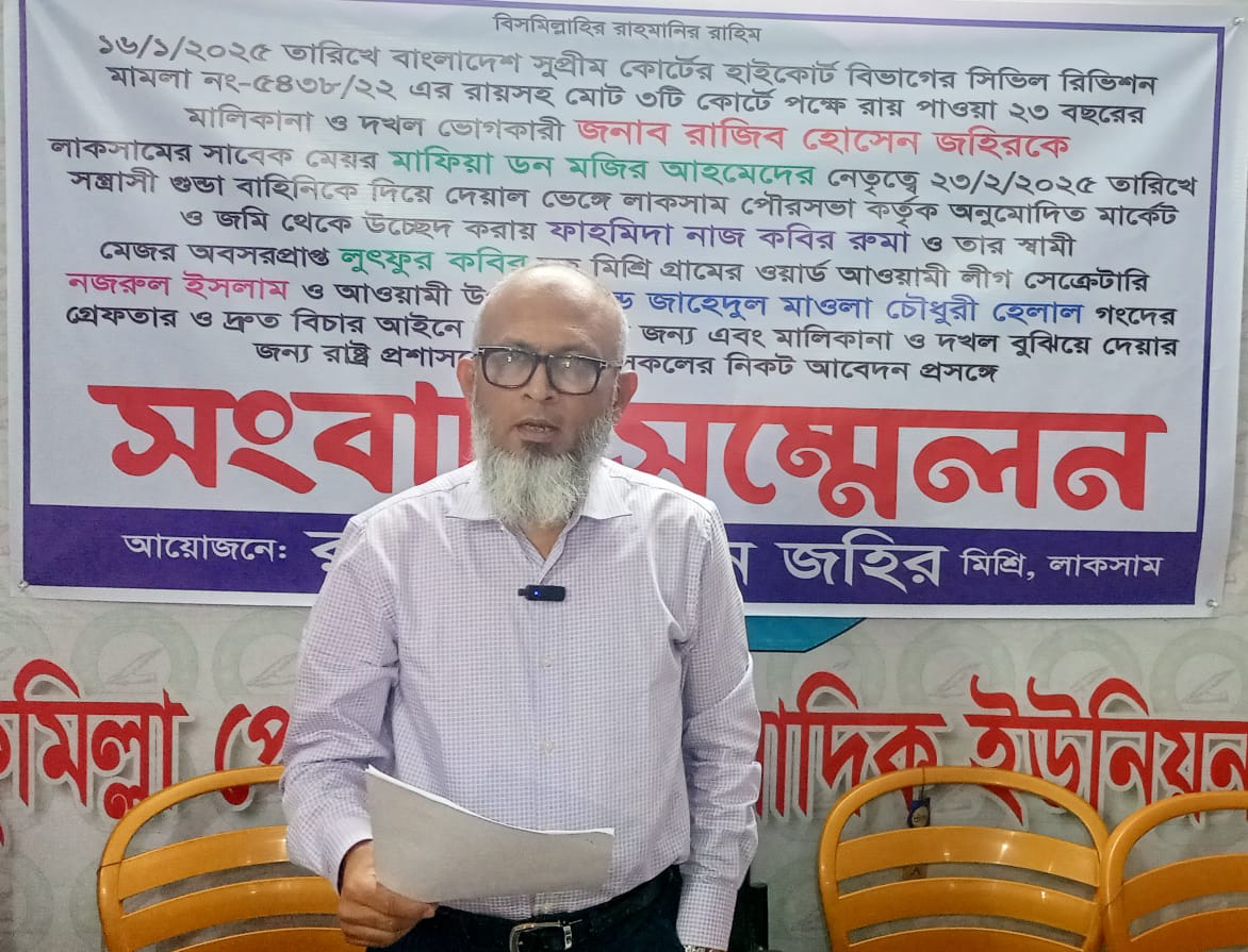 কুমিল্লায় বিএনপির নেতার বিরুদ্ধে মার্কেট দখলের অভিযোগে সংবাদ সম্মেলন