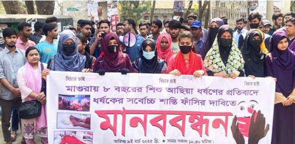 মাগুরায় ৮ বছরের শিশু ধর্ষণের ঘটনায়  গাইবান্ধা সরকারি কলেজে বিক্ষোভ”