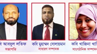 কুমিল্লা কবি পরিষদের দ্বিবার্ষিক কেন্দ্রীয় কমিটির অনুমোদন