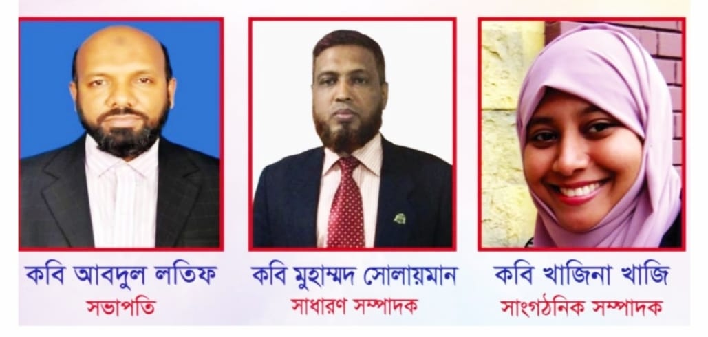 কুমিল্লা কবি পরিষদের দ্বিবার্ষিক কেন্দ্রীয় কমিটির অনুমোদন
