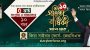 জিয়া সাইবার ফোর্স এর ১০তম প্রতিষ্ঠা বার্ষিকীতে শুভেচ্ছা বার্তা….