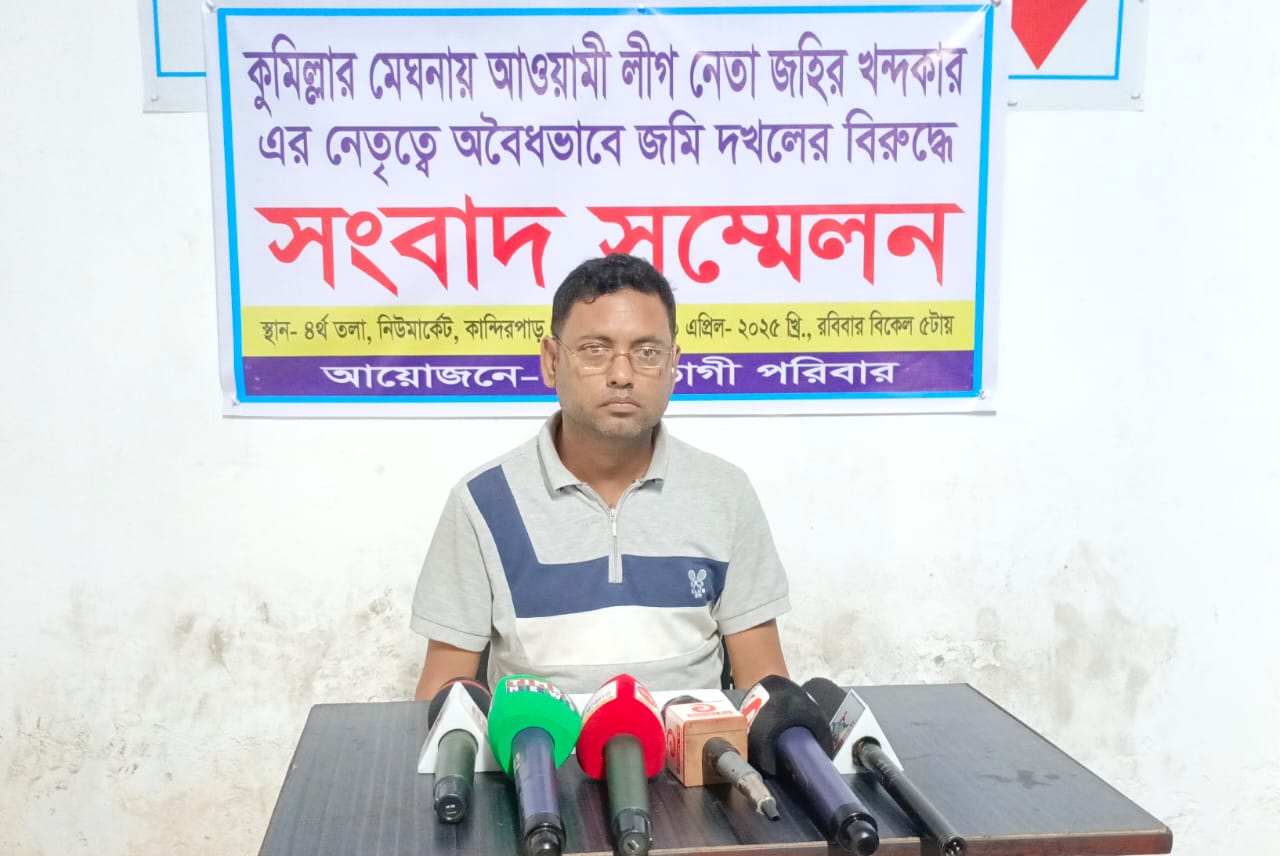 মেঘনায় আওয়ামী লীগ নেতা জহিরুলের বিরুদ্ধে জমি দখলের অভিযোগে ভুক্তভোগীর সংবাদ সম্মেলন