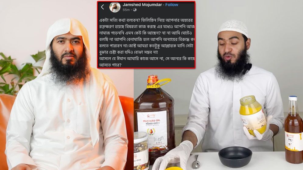 ‘জামশেদ মজুমদার প্রতারণার হিরো, ধর্ম ব্যবসায়ী’