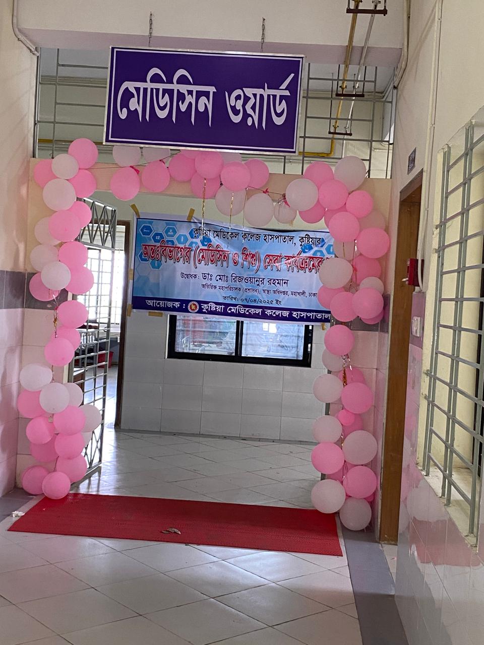 বহু প্রতীক্ষা শেষে কুষ্টিয়া মেডিক্যাল কলেজ হাসপাতালে শুরু হলো মেডিসিন ও শিশু সেবা কার্যক্রম।