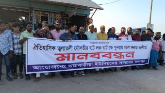 হিজলায় নদী খনন করে লঞ্চঘাট সচল করার দাবীতে মানববন্ধন।