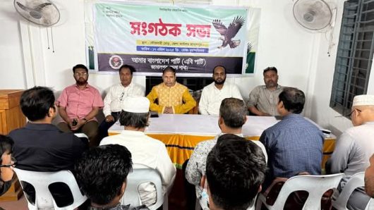 আমার বাংলাদেশ পার্টি ময়মনসিংহ অঞ্চলের নেতৃবৃন্দদের সাথে মতবিনিময় সভা।