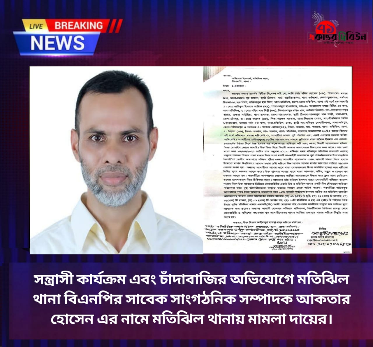 মতিঝিল থানা এরিয়ার সন্তাসী চাঁদাবাজদের উৎপাদক এখন,