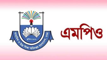 এমপিওভুক্ত শিক্ষকদের জন্য সুখবর
