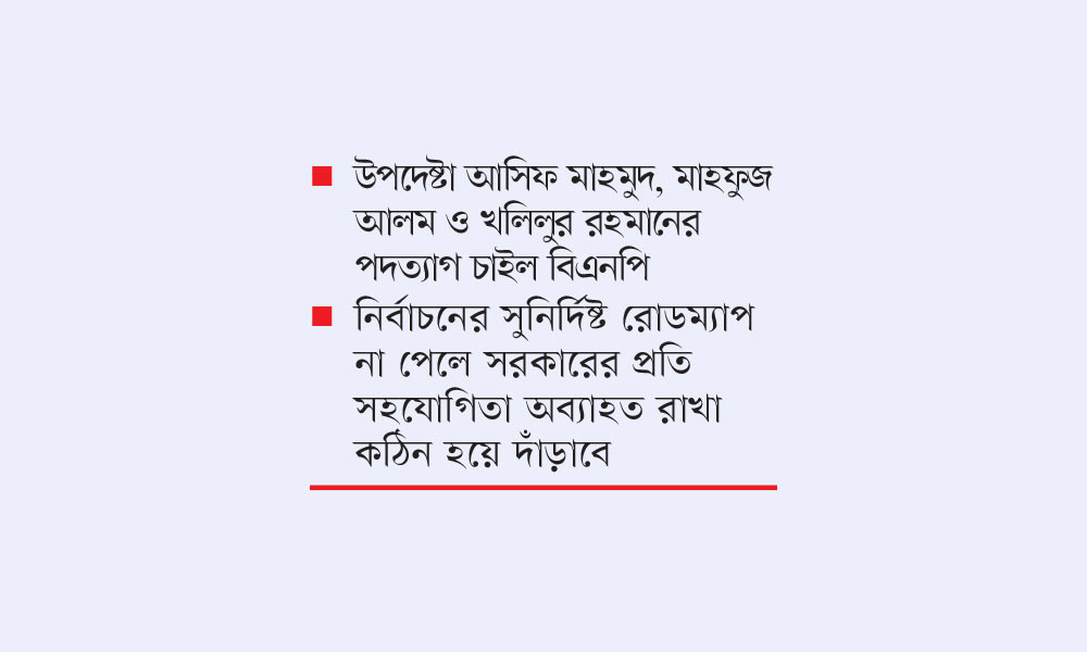 বিএনপির হুঁশিয়ারি, চাপে সরকার ও এনসিপি