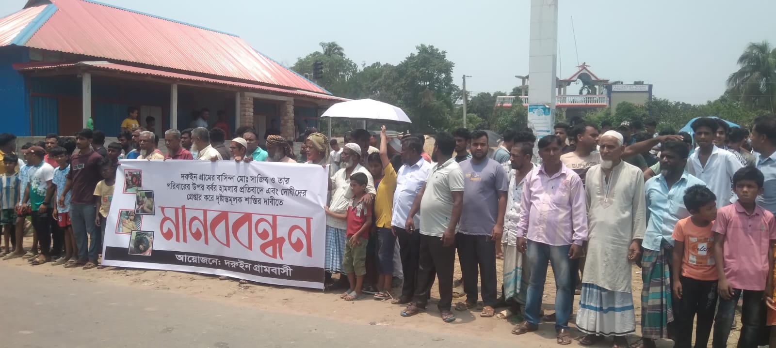 আদালতে জামিন না পেয়ে ভেঙে দিলেন বাদীর হাত -পা বিচারের দাবিতে গ্রামবাসির মানববন্ধন”