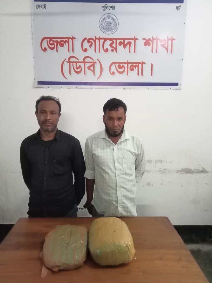 ভোলা জেলার ডিবি পুলিশের অভিযানেঃ-০৩ (তিন) কেজি অবৈধ মাদকদ্রব্য গাাঁজা সহ ০২ জন আটক।