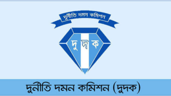 দুদকের সাবেক ৩ চেয়ারম্যানের নামে মামলা”