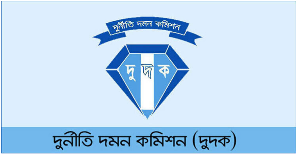 দুদকের সাবেক ৩ চেয়ারম্যানের নামে মামলা”