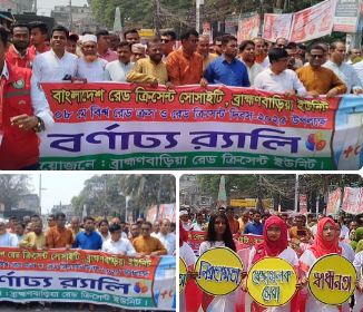 ব্রাহ্মণবাড়িয়ায় বিশ্ব রেডক্রস ও রেড ক্রিসেন্ট দিবসে নানা আয়োজন