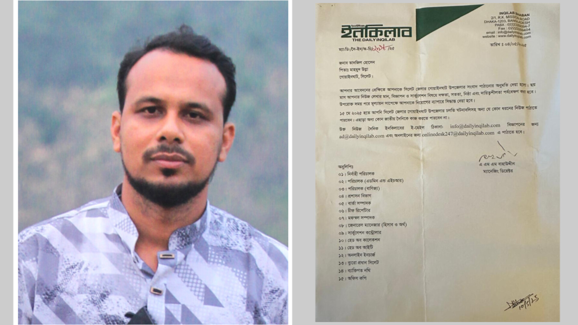 তানজিল হোসেন ইনকিলাবের গোয়াইনঘাট প্রতিনিধি হিসেবে মনোনিত”
