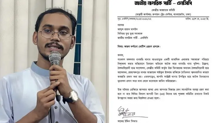 আব্দুল হান্নান মাসউদকে কারণ দর্শানোর নোটিশ দিয়েছে এনসিপি