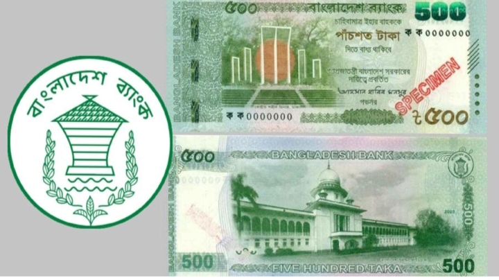 আজ বাজারে আসছে ৫০০ টাকার নতুন নোট