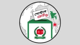 দেশে পৌঁছেছে ৪ লাখ ২২ হাজার প্রবাসীর ভোট