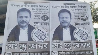 ভুয়া এমপি প্রার্থীর প্রচারণায় ভোটারদের মাঝে বিভ্রান্তি