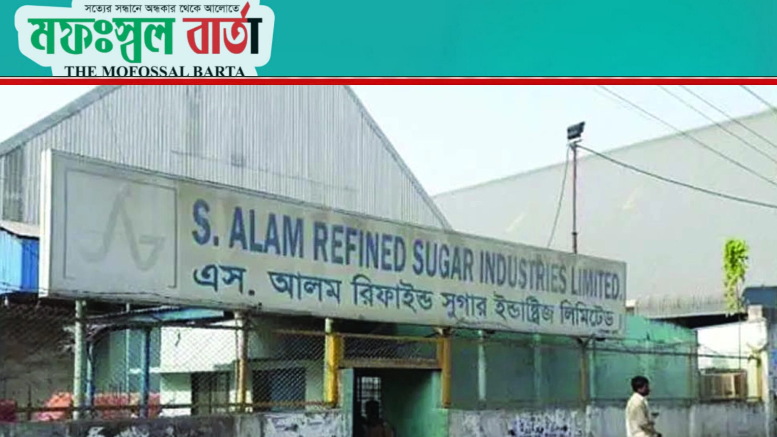 এস আলম গ্রুপের ১১ কারখানা বন্ধ ঘোষণা দিয়েছে
