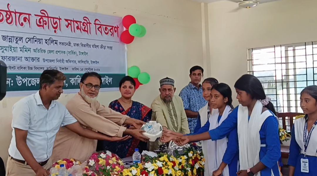 ‎কালিহাতীতে শিক্ষা প্রতিষ্ঠানে ক্রীড়া সামগ্রী বিতরণ
