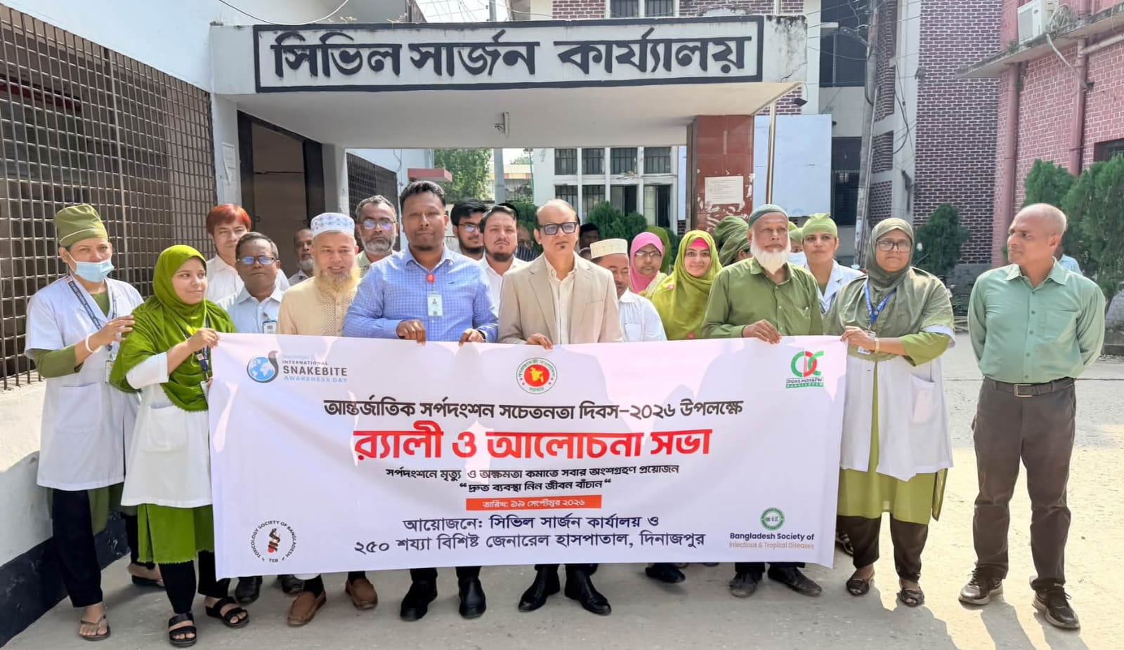 দিনাজপুরে আন্তর্জাতিক সর্পদংশন সচেতনতা দিবস উপলক্ষে  র‍্যালি ও আলোচনা সভা অনুষ্ঠিত