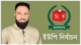 নান্দনিক,আধুনিক ও জনবান্ধব সিংচাপইড় ইউনিয়ন গড়ার প্রত্যয়- শেখ ফরিদ আহমদ গাজী লিটন
