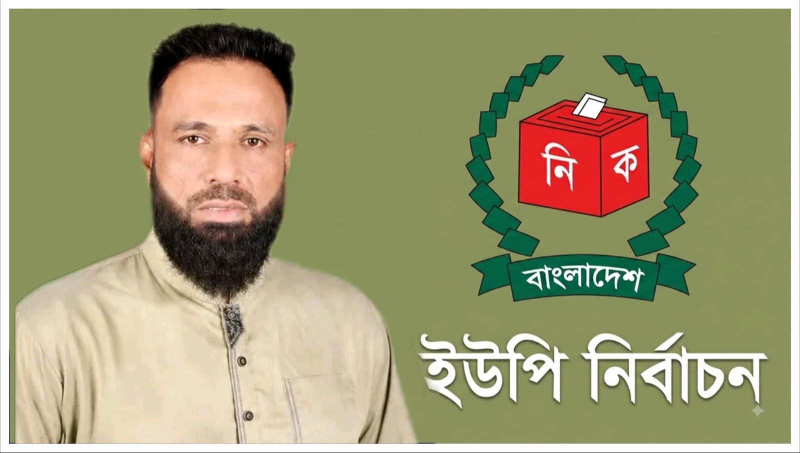 নান্দনিক,আধুনিক ও জনবান্ধব সিংচাপইড় ইউনিয়ন গড়ার প্রত্যয়- শেখ ফরিদ আহমদ গাজী লিটন