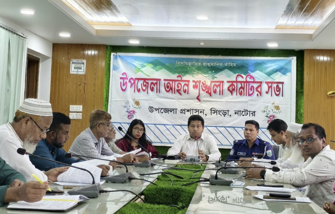 সিংড়ায় আইন-শৃঙ্খলা কমিটির সভা অনুষ্ঠিত