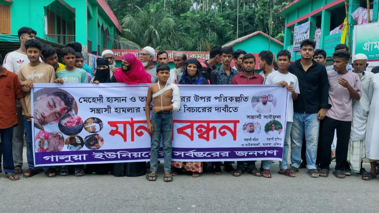 রাজাপুরে কৃষক পরিবারের ওপর হামলার বিচার দাবিতে মানববন্ধন
