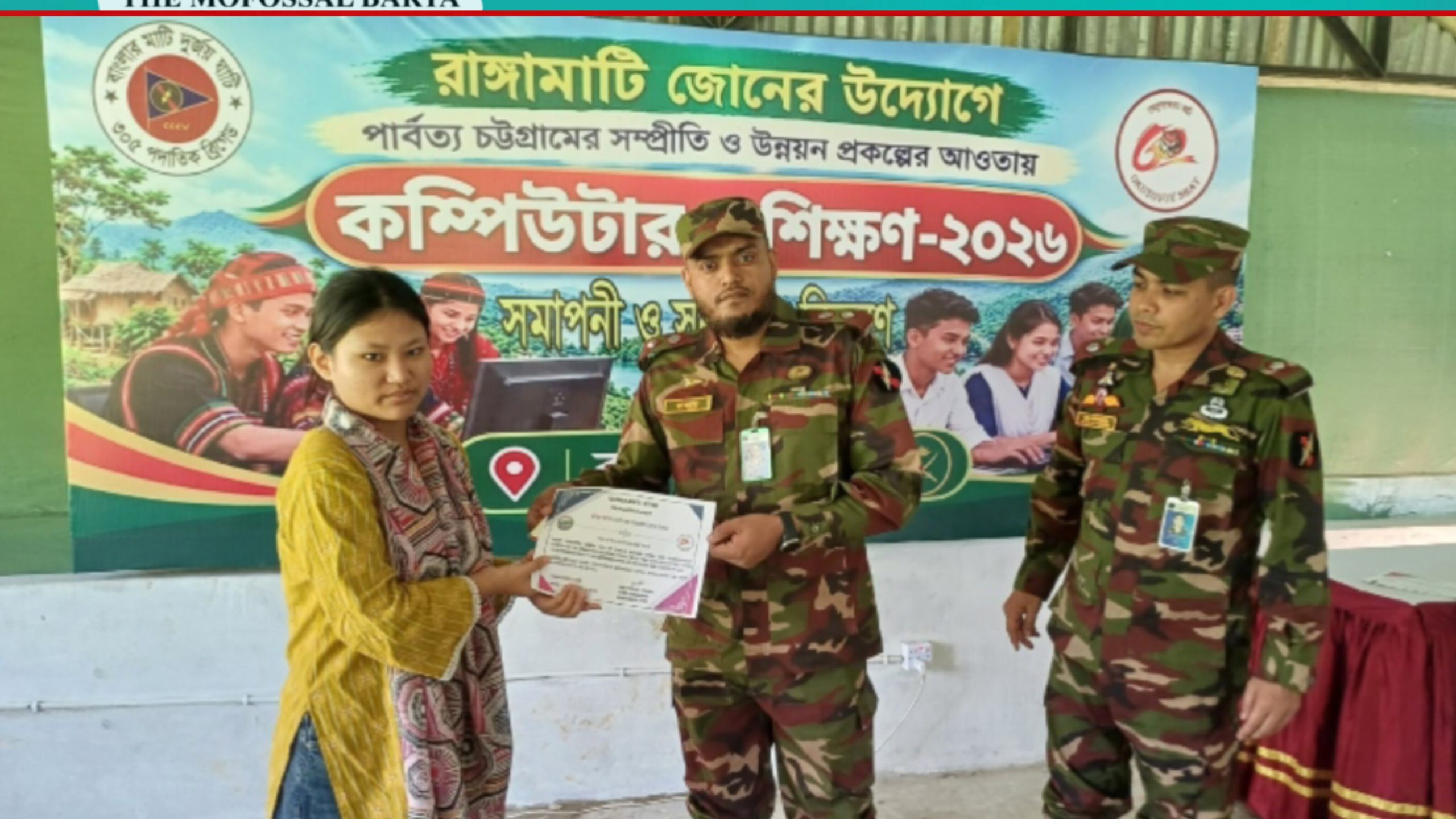 বিনামূল্যে কম্পিউটার প্রশিক্ষণ, সনদও পেলেন পাহাড়ি তরুণ-তরুণীরা