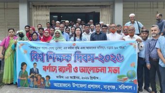 ‎বাবুগঞ্জে বিশ্ব শিক্ষক দিবসে বর্ণাঢ্য র‍্যালি ও আলোচনা সভা