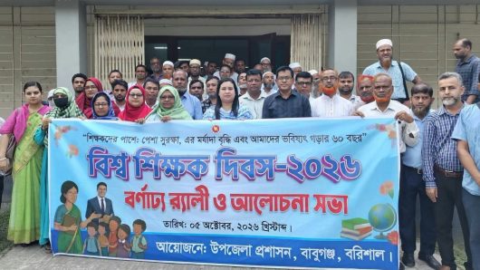 ‎বাবুগঞ্জে বিশ্ব শিক্ষক দিবসে বর্ণাঢ্য র‍্যালি ও আলোচনা সভা