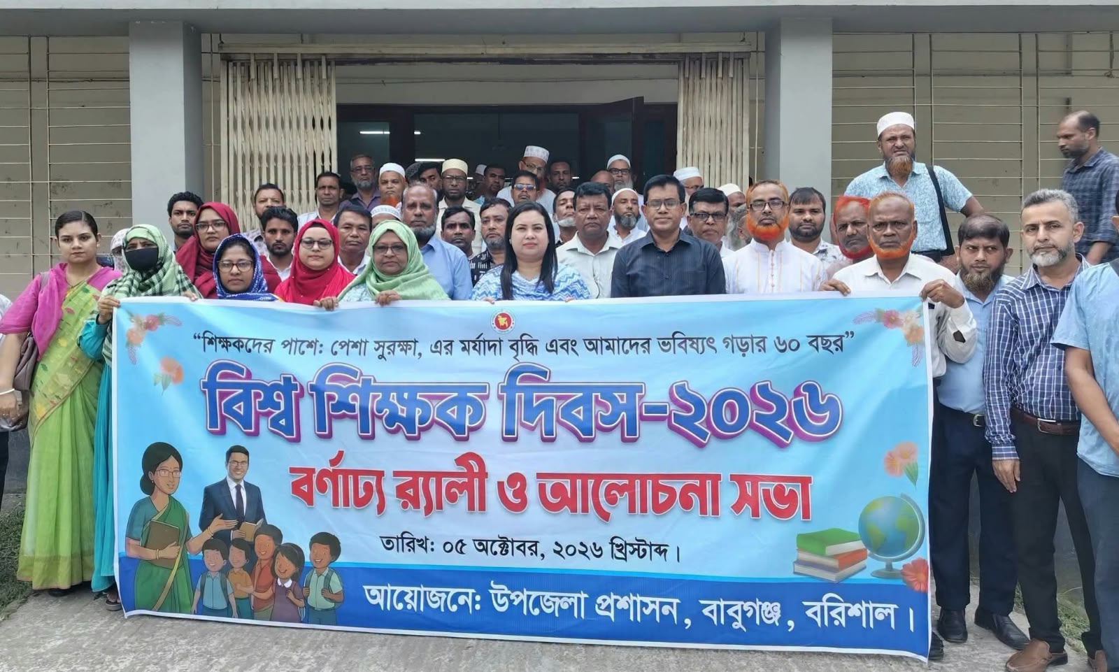 ‎বাবুগঞ্জে বিশ্ব শিক্ষক দিবসে বর্ণাঢ্য র‍্যালি ও আলোচনা সভা