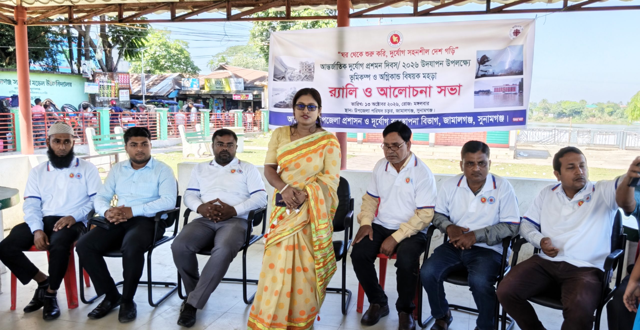 জামালগঞ্জে আন্তর্জাতিক দুর্যোগ প্রশমন দিবস পালিত
