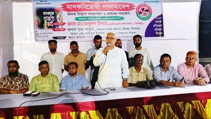 ‎বীরগঞ্জে মাদকবিরোধী গণসমাবেশ: মাদক নির্মূলে কঠোর হুঁশিয়ারি এমপি মনজুরুল ইসলামের