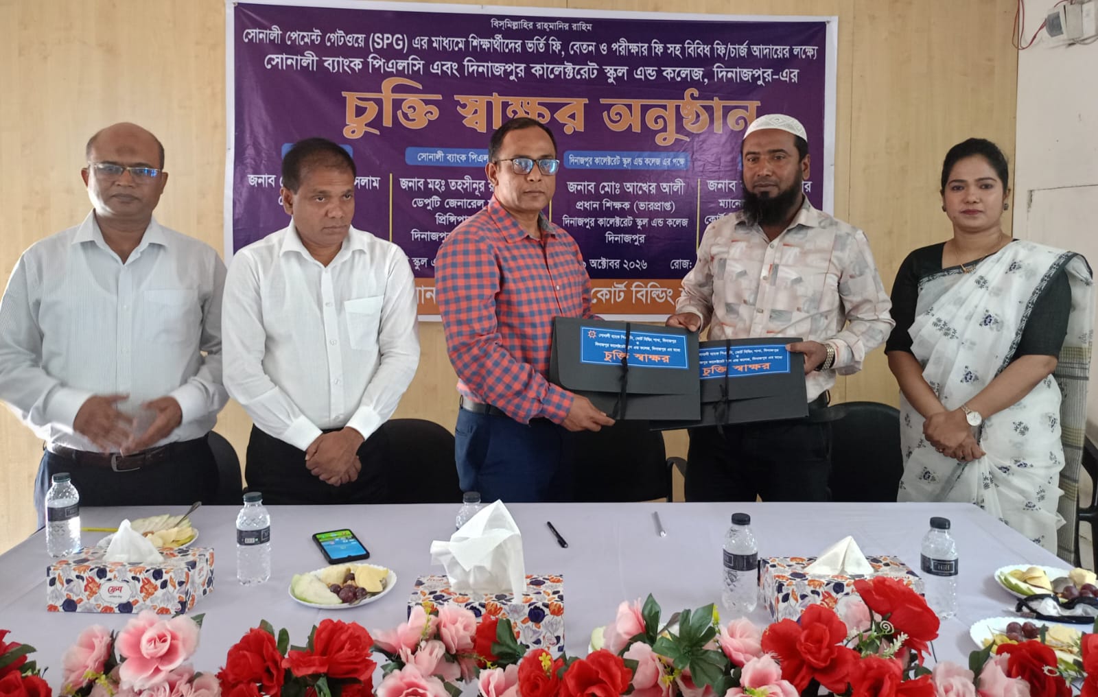 দিনাজপুরে কালেক্টরেট স্কুল এন্ড কলেজ ‎ও সোনালী ব্যাংক পিএলসি’র সাথে চুক্তি স্বাক্ষর   অনুষ্ঠিত