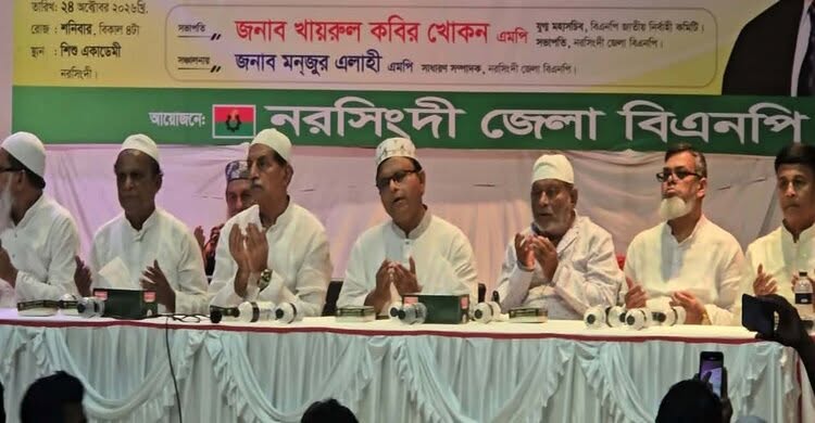 নরসিংদীতে স্থানীয় সরকার মন্ত্রীর সুস্থতা কামনায় নরসিংদীতে দোয়া মাহফিল