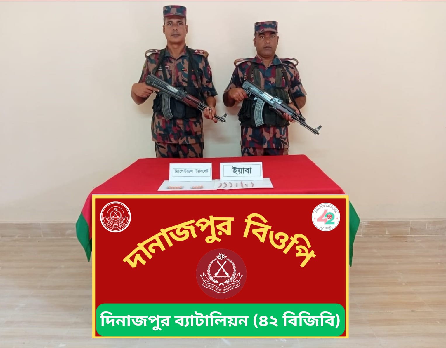 দিনাজপুরে ৪২ বিজিবি’র  বিশেষ অভিযানে ভারতীয় মাদক উদ্ধার