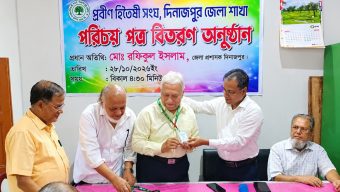 দিনাজপুরে প্রবীণ হিতৈষী সংঘ‘র পরিচয়পত্র বিতরণ অনুষ্ঠানে জেলা প্রশাসক