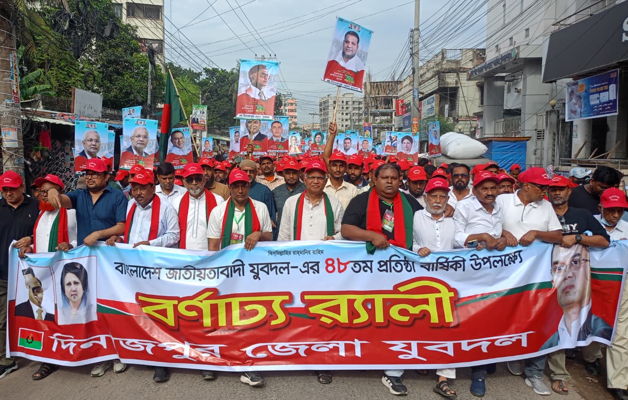 দিনাজপুরে যুবদলের ৪৮তম প্রতিষ্ঠা বার্ষিকী ‎ উপলক্ষে বিভিন্ন কর্মসূচি অনুষ্ঠিত