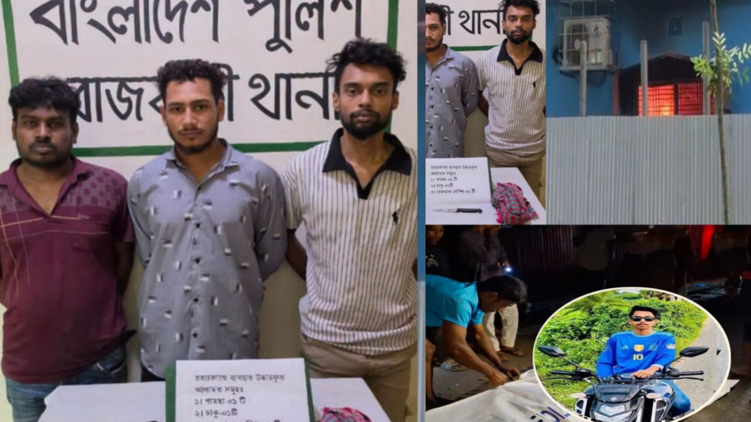 রাজবাড়ীতে কলেজ ছাত্র হত্যা মামলায় গ্রেফতার ৩, গ্রেপ্তার ৩ পরিকল্পনার বাড়ীতে আগুন