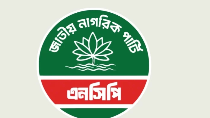 আজ শাহবাগে বিকেলে গণবিক্ষোভ করবে এনসিপি