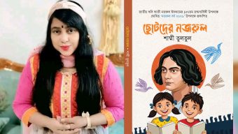 নজরুল বর্ষে আসছে জনপ্রিয় কথা ও শিশুসাহিত্যিক  তুলতুলের ‘ছোটদের নজরুল’